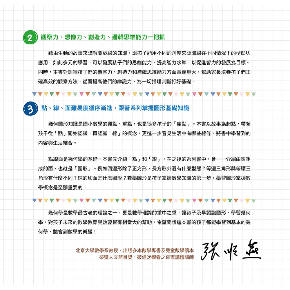 不可思議的數學王國：認識圖形、線的世界